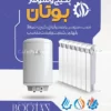 تراکت تعمیرات پکیج