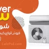تابلو پکیج و آبگرمکن