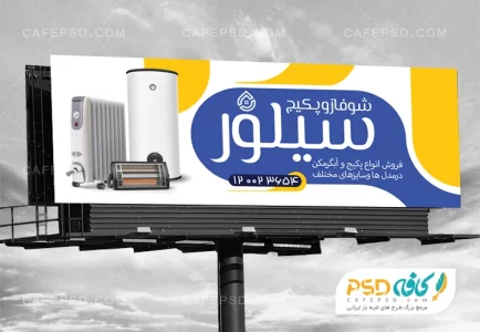نمونه بنر پکیج و آبگرمکن