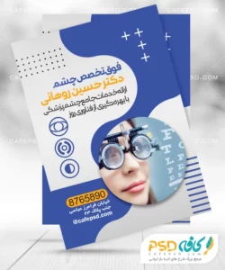 طرح تراکت چشم پزشک