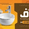 طرح تابلو چینی بهداشتی