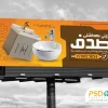 طرح تابلو چینی بهداشتی