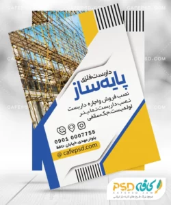 تراکت تبلیغاتی داربست فلزی