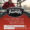 نمونه تراکت داربست فلزی