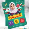 پوستر شورای دانش آموزی قابل ویرایش