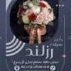 کارت ویزیت گلفروشی لایه باز