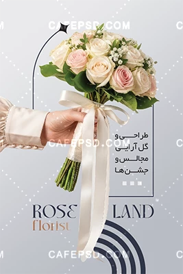 کارت ویزیت گلفروشی لایه باز