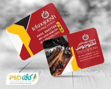 نمونه طرح کارت ویزیت جوشکاری