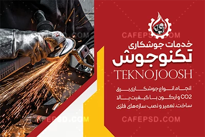 نمونه کارت ویزیت جوشکاری