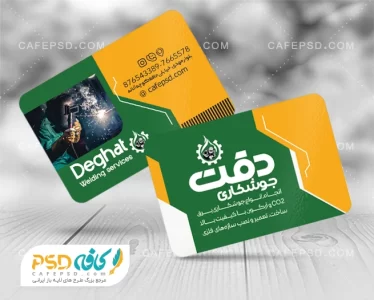 کارت ویزیت جوشکاری لایه باز