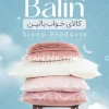 طرح آماده کارت ویزیت کالای خواب