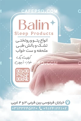 طرح آماده کارت ویزیت کالای خواب
