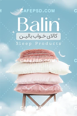 طرح آماده کارت ویزیت کالای خواب