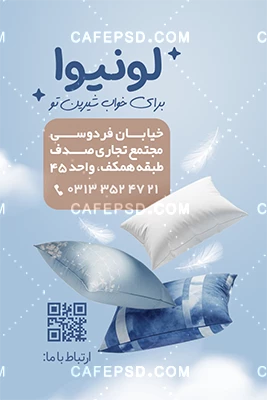 کارت ویزیت تبلیغاتی کالای خواب
