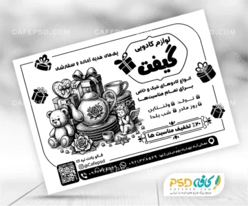 طرح ریسو تراکت لوازم کادویی