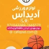 کارت ویزیت خام لوازم ورزشی