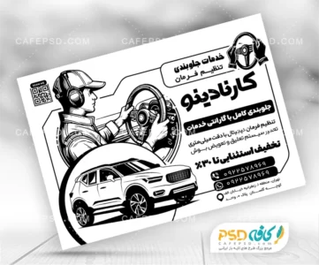 تراکت سیاه سفید جلوبندی