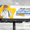 طرح لایه باز و قابل ویرایش بنر متخصص اطفال