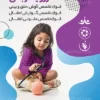تراکت تبلیغاتی متخصص کودکان