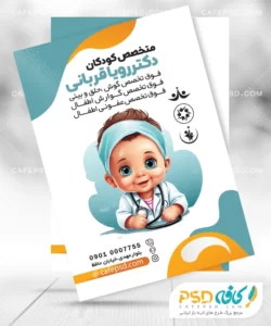 تراکت متخصص اطفال