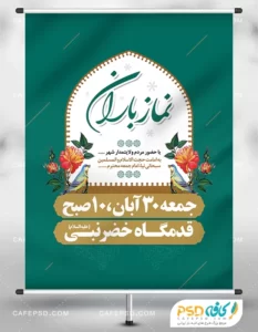 بنر اقامه نماز باران