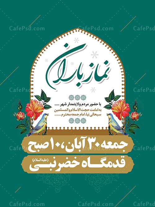بنر اقامه نماز باران
