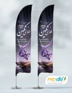 طرح لایه باز پرچم ساحلی طلا فروشی