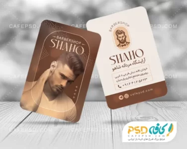 کارت ویزیت آرایشگاه مردانه لایه باز