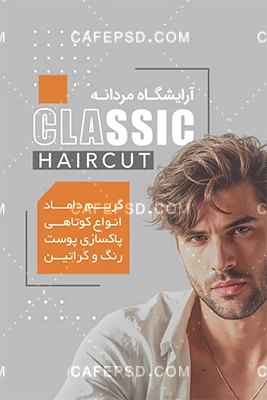 کارت ویزیت آرایشگاه مردانه قابل ویرایش