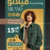 تراکت تبلیغات پوشاک مردانه