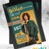 تراکت تبلیغات پوشاک مردانه