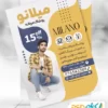تراکت خام پوشاک مردانه