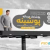 بنر تبلیغاتی پوشاک مردانه