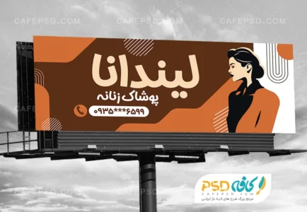 طرح بنر پوشاک زنانه