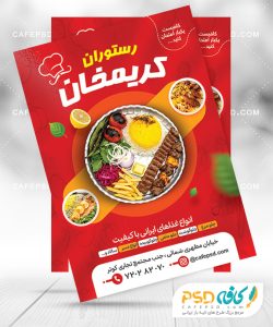 تراکت تبلیغاتی رستوران