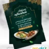 تراکت تبلیغات رستوران