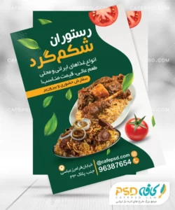 تراکت رستوران لایه باز