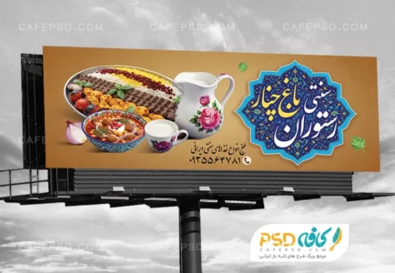 تابلو رستوران سنتی
