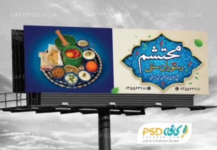طرح تابلو سفره خانه سنتی