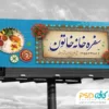بنر تبلیغاتی رستوران سنتی
