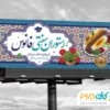 بنر سفره خانه