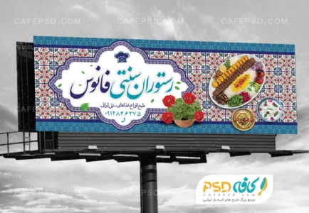 بنر سفره خانه