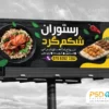 بنر تبلیغاتی رستوران
