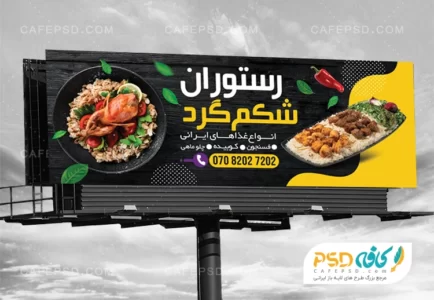بنر تبلیغاتی رستوران