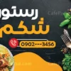 طرح بنر تبلیغاتی رستوران