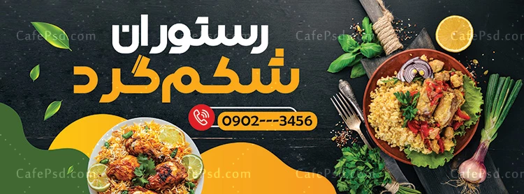 طرح بنر تبلیغاتی رستوران