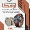 تراکت خام ساعت فروشی