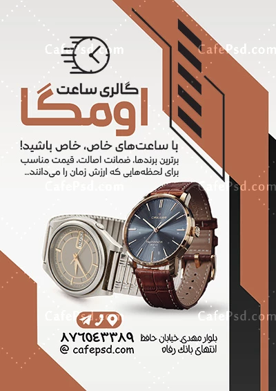 تراکت خام ساعت فروشی