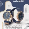 تراکت آماده ساعت فروشی