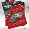 تراکت تعمیر ساعت